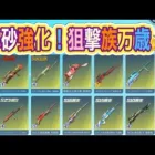 【最新情報】「S38」「ジャンカラコラボ」【荒野行動】1289PC版「荒野の光」「 荒野7周年空前の超感謝祭 」