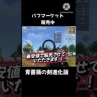 【荒野行動】SAOコラボ銃　最安値で販売中！#荒野行動#SAO#バフマーケット