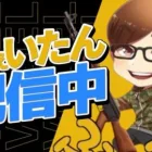 【荒野行動】敗者復活戦前です