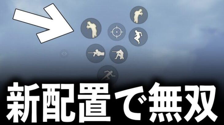 【荒野行動】新配置でソロスク無双します