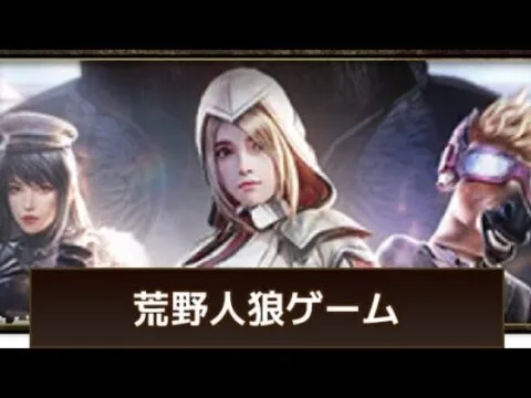 「#荒野行動 」で「#人狼ゲーム」で遊んでみました！