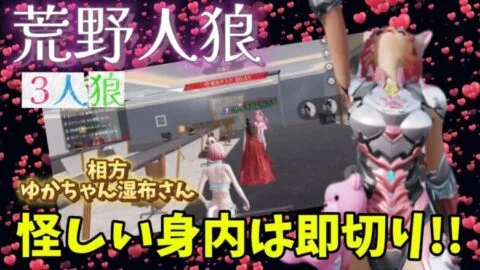 【荒野人狼】🌹狂人じゃないゆかちゃんマン‼️今日は私人狼よッ‼️#荒野行動 #荒野人狼