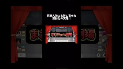 荒野人狼にも押し寄せる高齢化社会の実態‼️#荒野行動 #荒野人狼#ゲーム実況