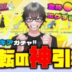 【荒野行動】ブリーチコラボの朽木ルキアガチャ!!逆転すぎる神引きw 負け確から勝ち確w