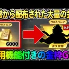 【荒野行動】運営から配布で貰った大量の金券をガチャに使ったら0.1%の激レア金枠出たwwww 【荒野の光】【7周年も荒野いこうや】
