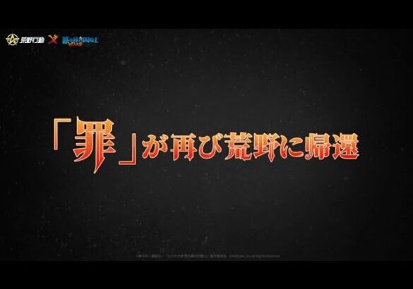 #荒野行動×#黙示録の四騎士 コラボ😇#七つの大罪 復刻、11月22日0時から⏰