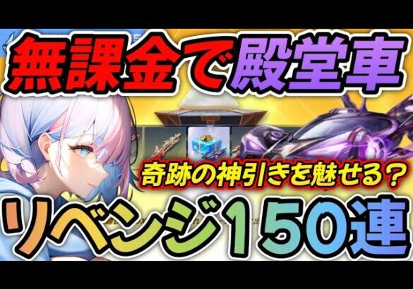 【荒野行動】 殿堂車無料ゲット！？黒曜石のお宝リベンジ150個開けてみた！ 【殿堂の秘宝】