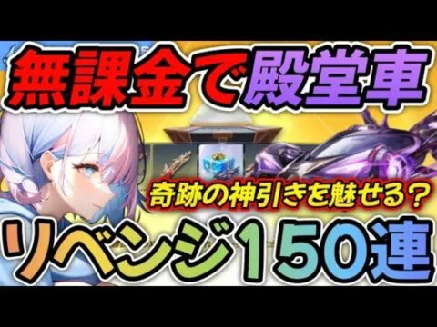 【荒野行動】 殿堂車無料ゲット！？黒曜石のお宝リベンジ150個開けてみた！ 【殿堂の秘宝】