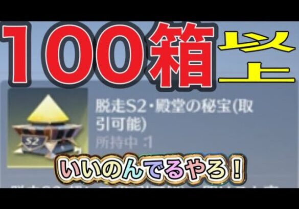 ＃ペニンシュラ大脱走「１０６箱開封」さすがに出るやろ！【荒野行動】1678PC版「荒野の光」「7周年も荒野でいこうや」