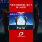 【内戦】2枚抜き取り損ねて萎える皇帝