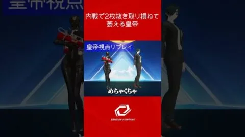 【内戦】2枚抜き取り損ねて萎える皇帝
