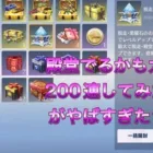 【荒野行動】ペニンシュラ大脱走でもらえる限定ガチャ200連したらやばい結果になりましたwww 【荒野の光】【7周年も荒野いこうや】
