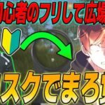 【荒野行動】第2回初心者のフリで広場に潜入!!味方がダウンした後のまろの無双劇が凄すぎたwww