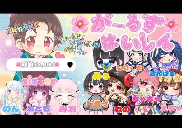 総額 35000円！新生girls🌸配信【荒野行動】