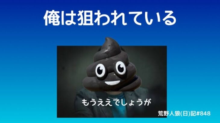 【豪華3本立て】やっぱりピエールは狙われてると思う(疑心暗鬼)【この再生時間で？】/荒野人狼(日)記#848