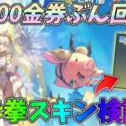 七つの大罪コラボガチャ3万金券ぶん回し！遂に拳の金枠スキンが出たから検証してみたｗｗグローブ、発煙弾、SACR最終形態検証【荒野行動】#1274 Knives Out