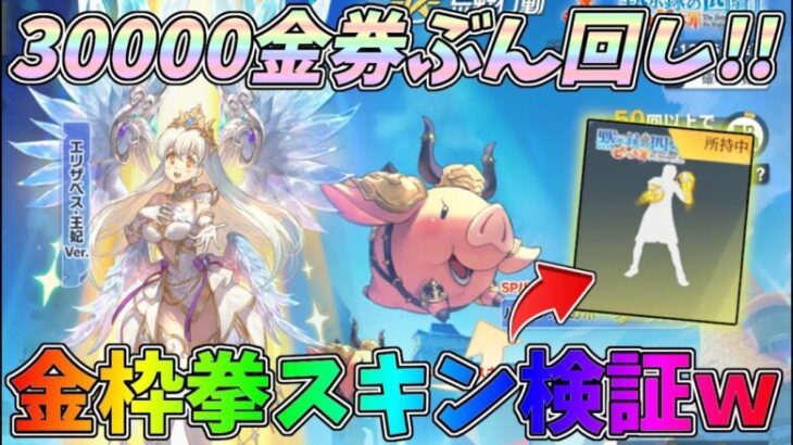 七つの大罪コラボガチャ3万金券ぶん回し！遂に拳の金枠スキンが出たから検証してみたｗｗグローブ、発煙弾、SACR最終形態検証【荒野行動】#1274 Knives Out