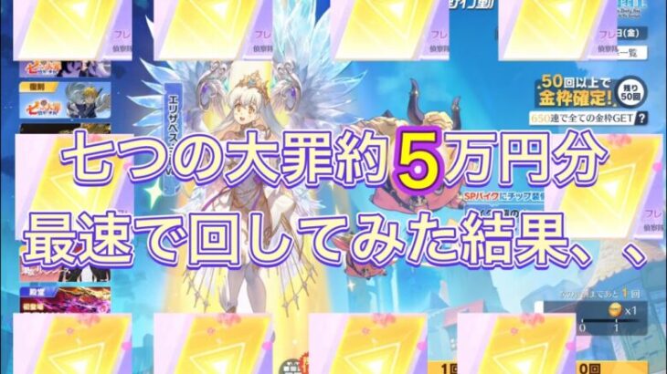 【荒野行動】七つの大罪ガチャ5万円分回した結果がやばすぎた。。【荒野の光】【7周年も荒野いこうや】