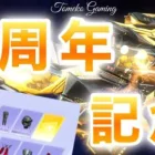 【荒野行動】7周年記念ガチャを無課金でまわした結果✨✨