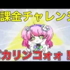 「無課金で金】「七つの大罪」「7周年記念」ガチャ！#ずんだもん【荒野行動】PC版「荒野の光」「７周年も荒野でいこうや」