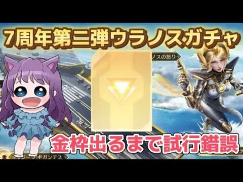 「荒野の光」7周年ウラノスガチャ刻みまくり無事金枠ゲット🔥ww