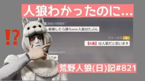 【お待たせしました】無慈悲な会議と２人同時に見つける会議【カッコいいピエール】/荒野人狼(日)記#821