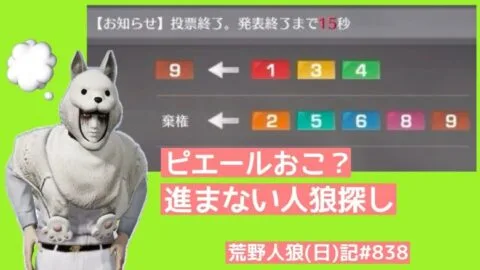 悲しみのラストとチャンネル内容変更⁉︎/荒野人狼(日)記#838