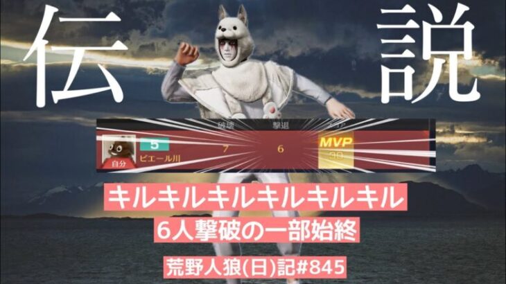 【伝説】ピエールが殺戮マシーンになった結果【自己ベスト】/荒野人狼(日)記#845