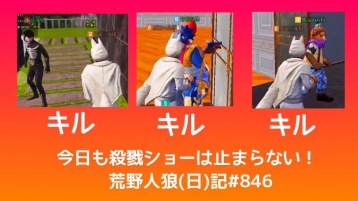 絶好調ピエールが調子に乗った結果…/荒野人狼(日)記#846