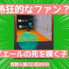 ペスがピエールのファンを奪おうとしています/荒野人狼(日)記#856