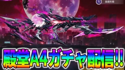 【荒野行動】殿堂A4ガチャ配信‼→高額シングル【縦型配信】