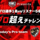プロ超えチャレンジ!! BCS Lynxを超えろ【荒野行動】