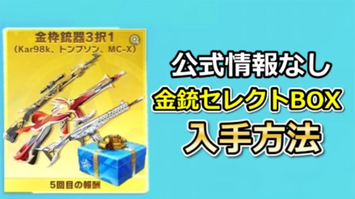 【荒野行動】無課金優遇措置‼一部の人しか貰えない金銃セレクトBOXが緊急配布＆新装備：太陽の盾の検証！最新イベント情報・ペニンシュラ大脱走（Vtuber）