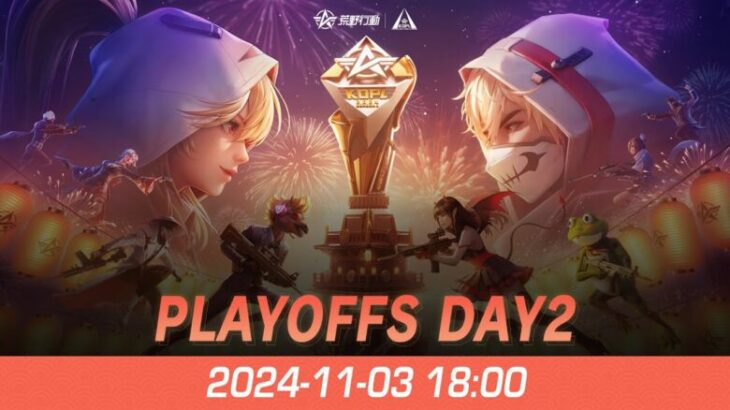 『KNIVES OUT PRO LEAGUE』荒野行動プロリーグ PLAYOFFS DAY2