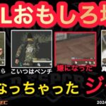 【荒野行動】きゃんさんがＢＤのコーチなら。新挨拶「こんかお」とジグレ?!おもしろ場面１３選！９月KWL２０２４DAY１ラウンド３【超無課金/αD/KWL/むかたん】Knives Out【荒野の光】