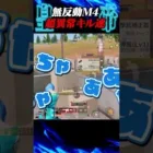 M4を無反動に出来るとこうなります【荒野行動】