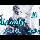 【荒野行動】 荒野初心者によるM4 onlyメンストキル集