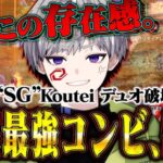 【SG最恐コンビ復活】最も選手復帰を望まれた男による圧倒的デュオ破壊【荒野行動】