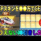 【荒野行動】念願のSPスキンを遂にGET?! 溜まりまくった金券をガチャに大量に使ったら神回にwwww【荒野の光】【7周年も荒野いこうや】
