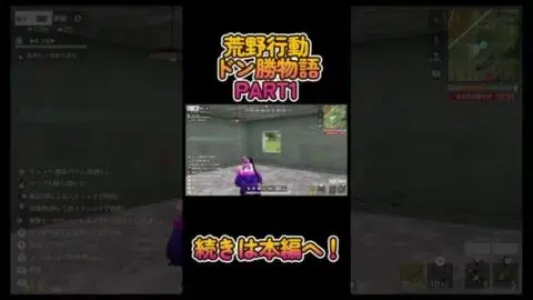 ⬆️本編はこちら⬆️ #shorts  #荒野行動　#ゲーム実況　 #初心者