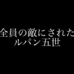 【荒野行動】人狼陣営にて相方含めたこの試合の全員が敵になったこのピンチをどう凌げるか！？