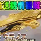 【荒野行動】新輸送機 戦艦ウラノス登場!! 情報解禁！ 豪華すぎる！