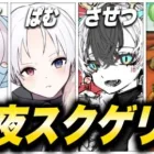 【荒野行動】二日酔い浮腫み。深夜スクゲリラ 【縦型配信】