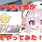 【荒野行動】キーマウ鍛える荒野行動！ – 初回でもオチは完璧！ｰ