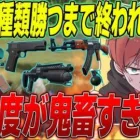 【荒野行動】荒野行動にある全部の武器で勝つまで終われませんが鬼畜すぎたwww