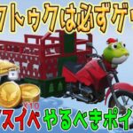 【荒野行動】 クリスマスイベントやるべきポイント!! トゥクトゥクは必ずゲットしよう！ 金券や天使と悪魔ガチャ10連分貰える！