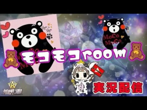 【荒野行動】12月度。モコモコ Room！大会実況。遅延あり。
