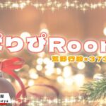 【荒野行動】 12月度！　パリピRoom。　　大会実況。遅延あり。