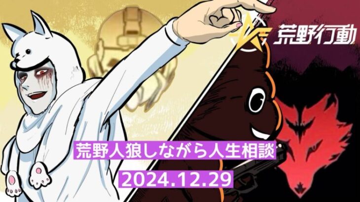 人生相談しながら人狼【荒野行動配信】#202041229