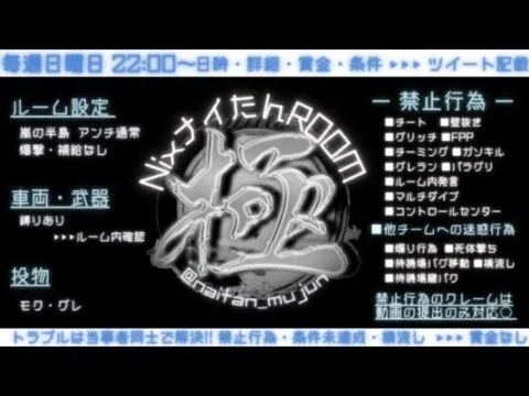 【荒野行動】ナイたんルーム  クインテット賞金ルーム  2024.12.22  Vo.50